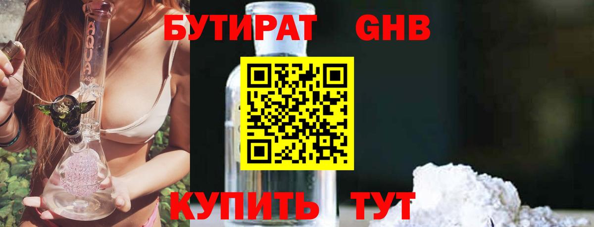 Бутират  БУТИРАТ бутандиол  Вход с VPN  Саранск 
