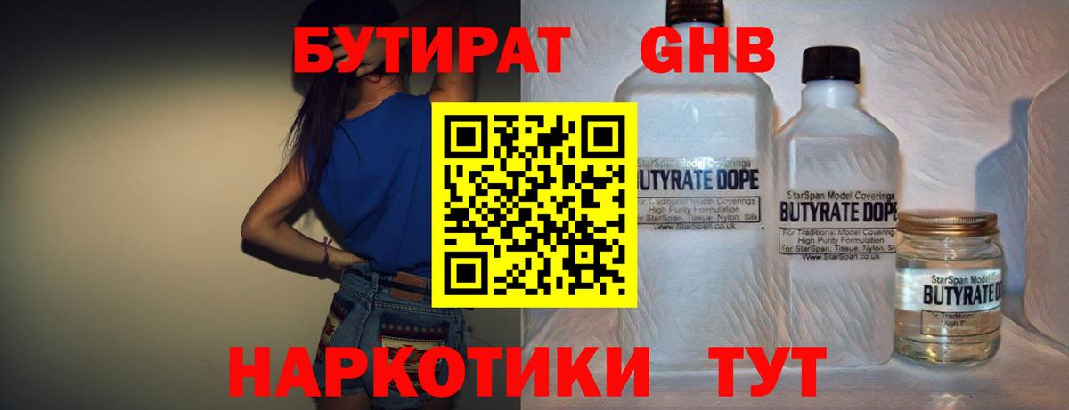 БУТИРАТ BDO Саранск