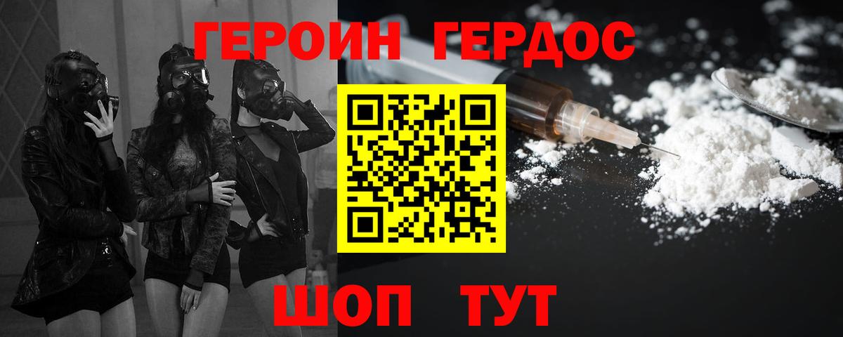 Героин гречка Саранск