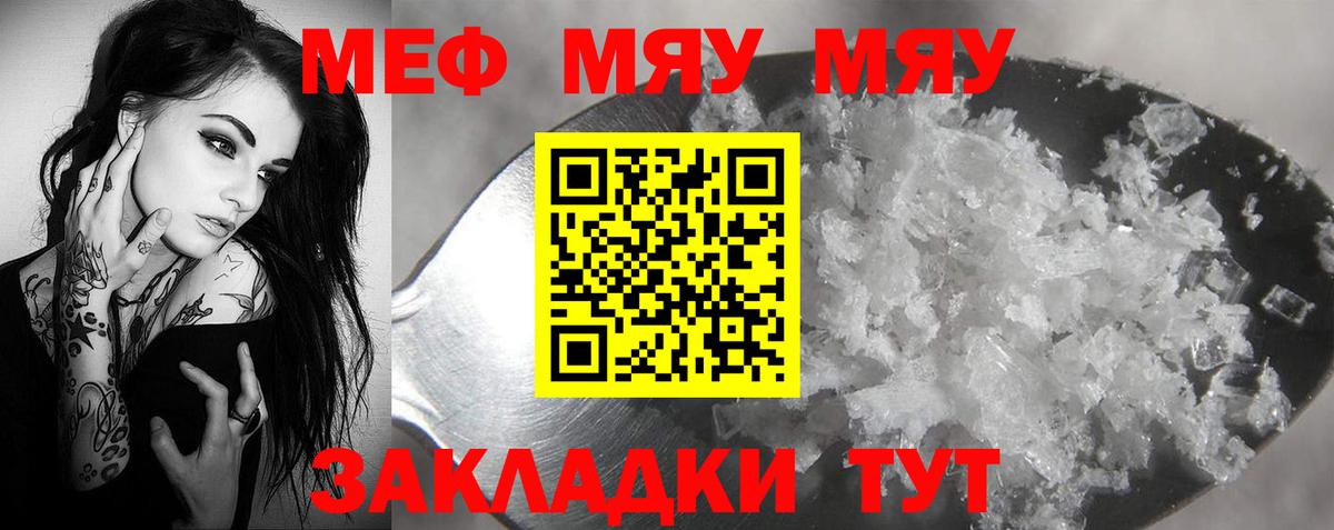 МЕФ  МЕФ 4 MMC  МЯУ-МЯУ  Саранск  Вход с VPN  МЯУ-МЯУ кристаллы 